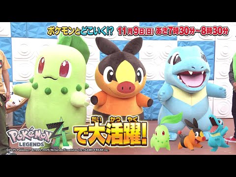 【公式】ポケモンとどこいく！？ 次回予告 11/9（日）
