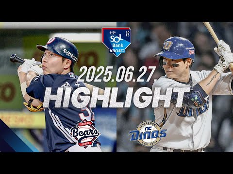 [두산베어스 vs NC다이노스] 6.27(금) 야구 하이라이트｜2025 신한 SOL뱅크 KBO리그｜KBO X TVING