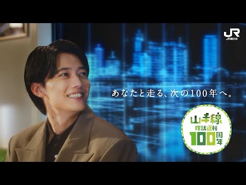 山手線環状運転100周年記念動画（15秒）
