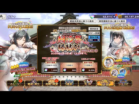 上振れへの期待を止められないので続き引いてこう 邂逅祭 縁結び ユカウラ[久遠の子守唄]