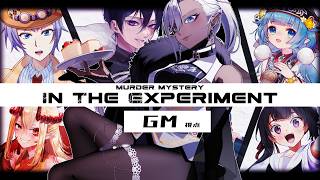 【 #ITE0816ガル卓 】in the  experiment【GM視点】