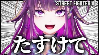 【 スト6 】助けて欲しい自認織姫ギャル豪鬼【羽流鷲りりり｜ななしいんく】