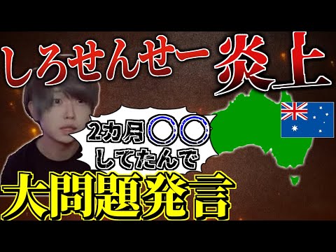 【荒野行動】しろせんせーオーストラリアなめてね？ｗｗｗ