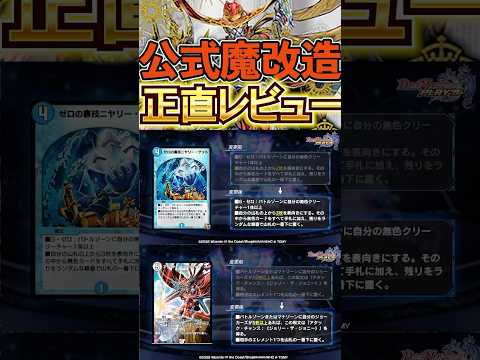 魔改造されたジョーカーズを正直レビュー#デュエプレ#ジョーカーズ