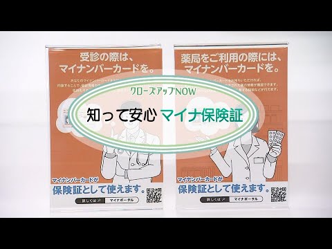 【高槻市】知って安心マイナ保険証