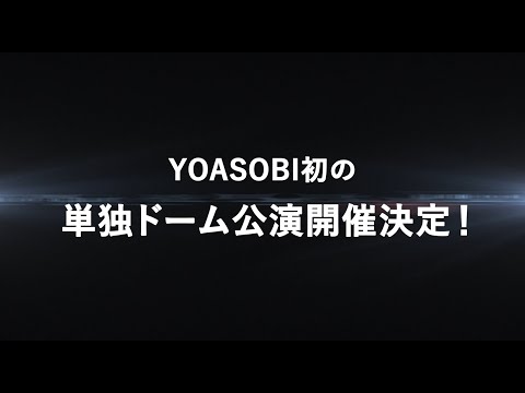 YOASOBI初の単独ドーム公演が開催決定＆映像作品集『THE FILM 2』が発売決定！