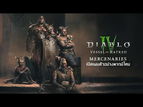 [พากย์ไทย]Diablo4VesselofH