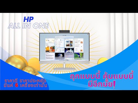 ธนาคอมพิวเตอร์ซิสเท็ม HpAllinoneมือ2เหมือนใหม่