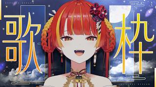 【深夜歌枠】深夜歌枠🌙しっとり曲縛り【Re:AcT / 燈明寺かぐら】#shorts