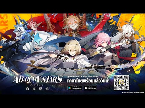 Alchemy-Stars-Trailer-ซับไทย Alchemy-Stars-Trailer-ซับไทย