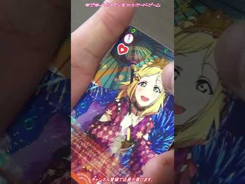 【ラブカ】カフェでラブカ開封するやつ⑮ #ラブカ #ラブライブオフィシャルカードゲーム #lovelive #aqours #liella #虹ヶ咲 #蓮ノ空