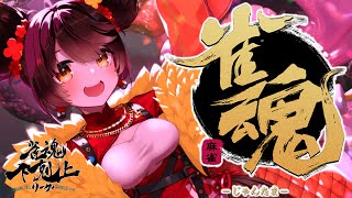 【 雀魂】皆既月食をリアタイしながら麻雀をうちに来た初心です🀄DREAM MATCH 雀魂下剋上リーグ練習【ホロライブ/ ロボ子さん】