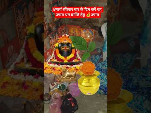 8 मार्च रविवार रंग पंचमी पं प्रदीप मिश्राजी के उपाय | धन💰प्राप्ति का उपाय  #प्रदीपमिश्राजी #upay