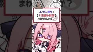 うーーーーん、多いか？？？？#バーチャルyoutuber #vtuber #喫茶ユゴス#shorts