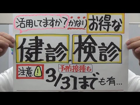 市長News 25.1/23(木)お得な健診・検診、活用してますか？