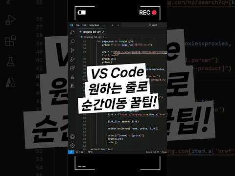 vscode 원하는 줄로 순간이동하는 단축키 #vscode #개발자 #프로그래밍