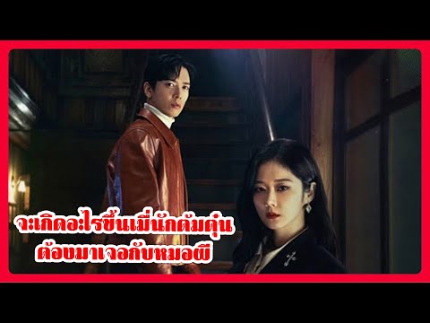 สปอยซีรี่ย์SellYourHaunted