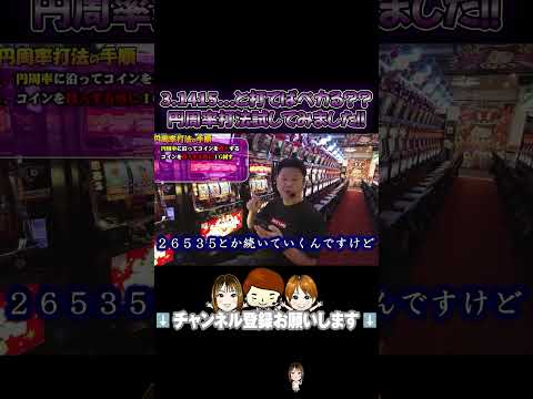 匿名希望で送られてきた謎の攻略法の効き目が凄過ぎると巷で話題に！！ #オカルト店長 #パチスロ #串田アキラ