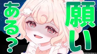 七夕なので願い叶えてみた。【若魔雲ふわり/にゃんたじあ！】