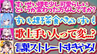 すいちゃんの『人形(ぬい)遊びの様子』をオブラートに包んで伝えたのに、ストレートで返すサロメ嬢に思わずツッコむ大空スバルw【ホロライブ切り抜