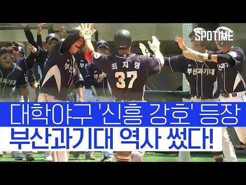 신흥 강호 부산과기대, 창단 5년 만에 대통령기 정상 등극 