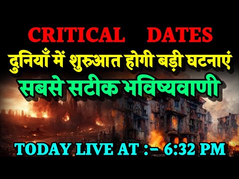 Critical Dates। 16 नवंबर से दुनिया में शुरू होगी बड़ी घटनाएं। Bhavishya Malika 2024। Kalki