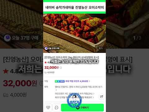 [네이버 송작가네마을] HACCP 진영농산 <strong>오이소박이</strong> 2kg  #송작가네마을 #송작가#김치#<strong>오이소박이</strong>#오이
