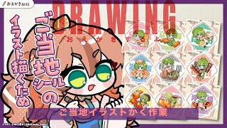 メン限【 おえかき 】ご当地イラスト（長崎）【Vtuberきぬた博士】