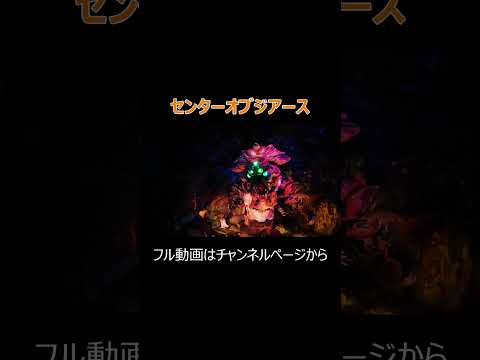 センター・オブ・ジ・アース最前列【東京ディズニーシー】 #ディズニー #disney #ディズニーシー #アトラクション