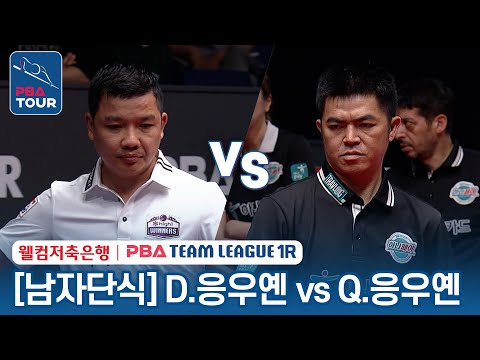 [남자단식] D.응우옌 vs Q.응우옌 [2023-24 PBA팀리그 1R / 5set]