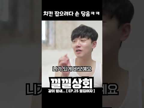 치킨 잡으려다 손 닿음ㅋㅋ 치킨 잡으려다 손 닿음ㅋㅋ