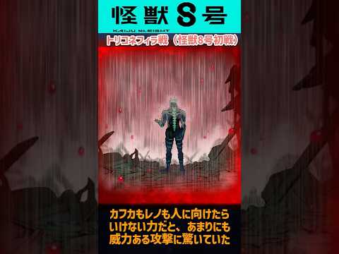 【怪獣8号】怪獣8号はインフレ型ではなかった #怪獣8号