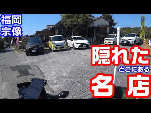 宗像の浅利うどんが美味しかった！【NC750Xモトブログ】福岡ツーリング ＃2