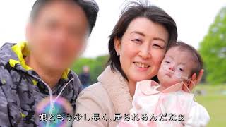 聖和者家庭ドキュメンタリー『3才の娘が見せてくれた孝情』【世界平和統一家庭連合】