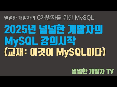 MySQL - 0. 인트로