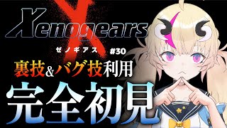 【初見実況ゼノギアス】今度こそ！全ての始まりにして終わりなるもの1＃30【新人Vtuber／来栖茉莉花】
