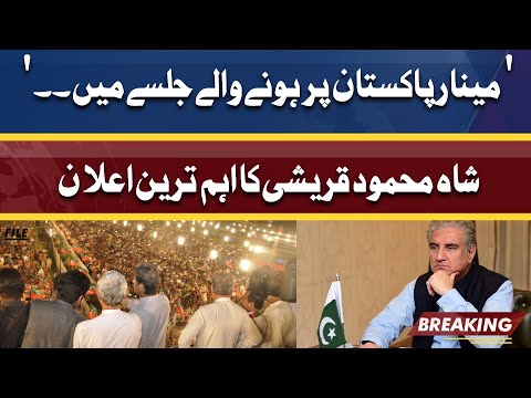 PTI Power Show At Minar-e-Pakistan Lahore | Shah Mehmood Qureshi Ka Surprise Tayyar