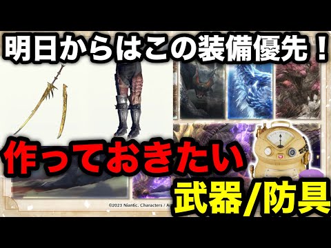 【モンハンnow】錬成だけじゃない！謎石Kイベントで優先したい武器/防具を解説！【モンスターハンターNow/モンハンNOW/モンハンなう/モンハンナウ】