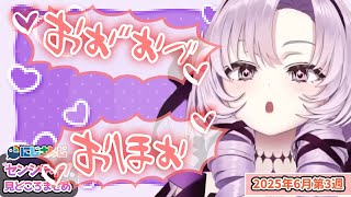 【6月第3週】センシティブなにじさんじ一週間まとめ【にじさんじ切り抜き】【2025年6月14日~6月20日】
