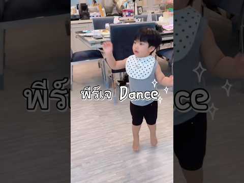 พีร์เจDanceกระจาย