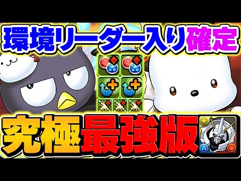 単体性能が異次元すぎる…ばつ丸ポチャッコが童磨・鳴海を圧倒！1ターンループで水星破壊！【パズドラ】