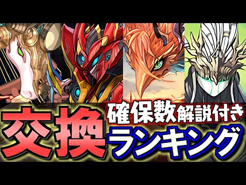 【23時59分まで】アマテラスドラゴンとメタルアンタレスは結局必要？5月の黒メダルキャラの交換についてランキング形式で最終評価!!【パズドラ】