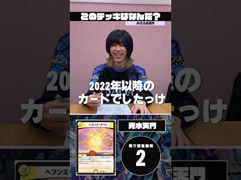デュエマアキネーター みるえめ編