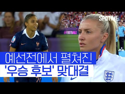 떠오르는 강호 프랑스, 디펜딩 챔피언 잉글랜드 꺾었다 