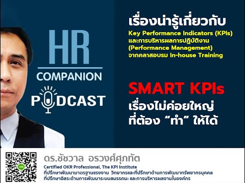 SMARTKPIsเรื่องไม่ค่อยใหญ่ที