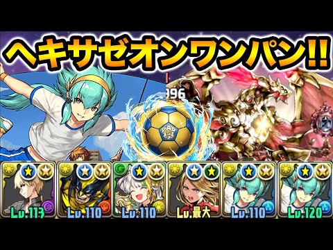 ヘキサゼオンワンパン！本気の学園キオPTでちょっと機構城の絶対者に行ってみたら楽しすぎた！ちょっと修羅の幻界【スー☆パズドラ】