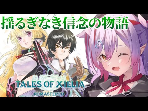 #2【 テイルズオブエクシリア リマスター  】ガンダラ要塞行く！揺るぎなき信念の物語が、今再び甦る！【夜羽月みるか/ライブ配信】
