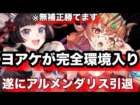 ヨアケ環境ガチで来たぞ！これが無補正で勝てる最強閃撃デッキ【逆転オセロニア】