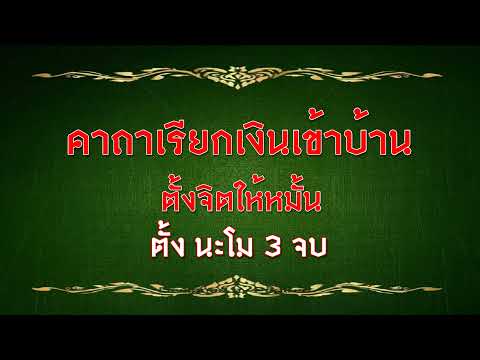 เรียกเงินเข้าบ้าน--บทนี้เลยครั เรียกเงินเข้าบ้าน--บทนี้เลยครั