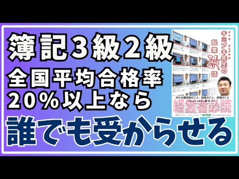 【簿記】試験に落ちるのは、頭が悪いからじゃない【日本で唯一の元TAC・大原本校講師が語ろう】